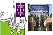 پخش مستقیم برنامه های شامگاهی رادیو سلامت از بیمارستان شریعتی